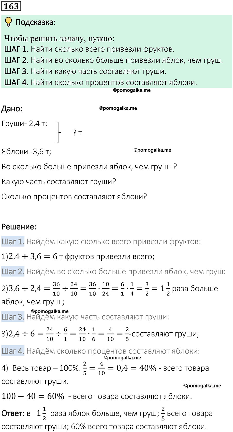 вариант 1 задача / упр. 163 математика 6 класс Чесноков дидактические материалы 2022 год