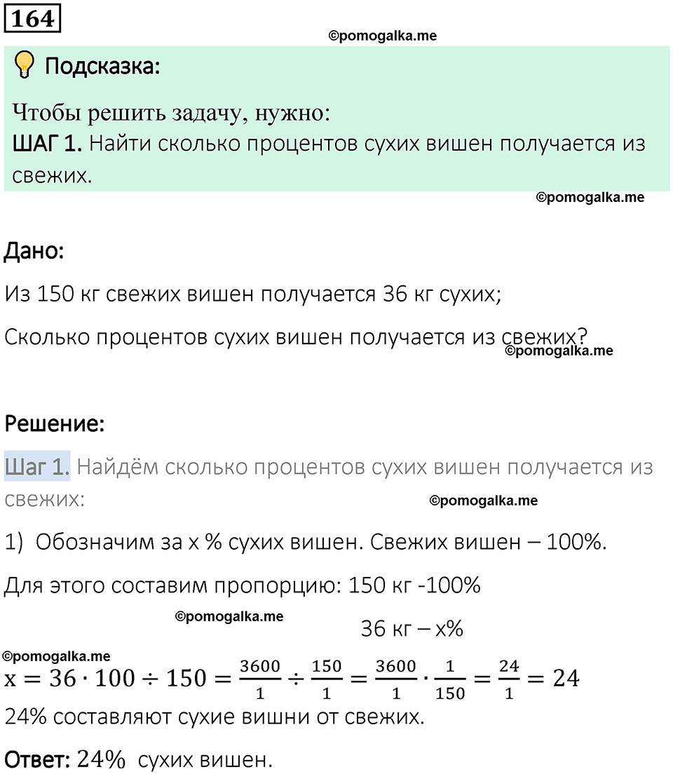вариант 1 задача / упр. 164 математика 6 класс Чесноков дидактические материалы 2022 год