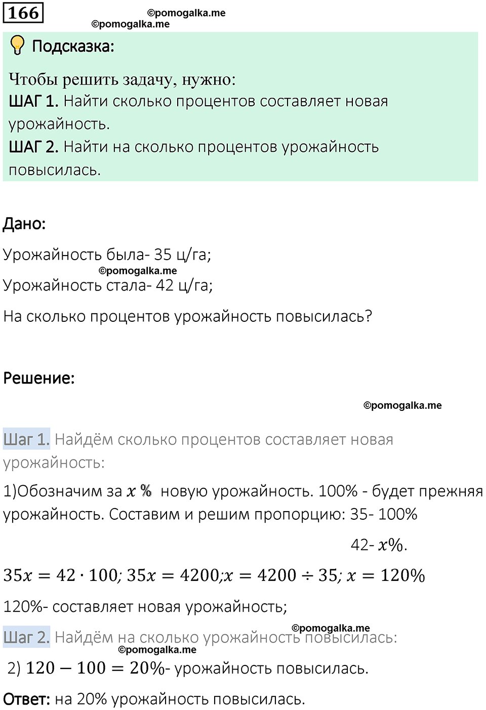 вариант 1 задача / упр. 166 математика 6 класс Чесноков дидактические материалы 2022 год