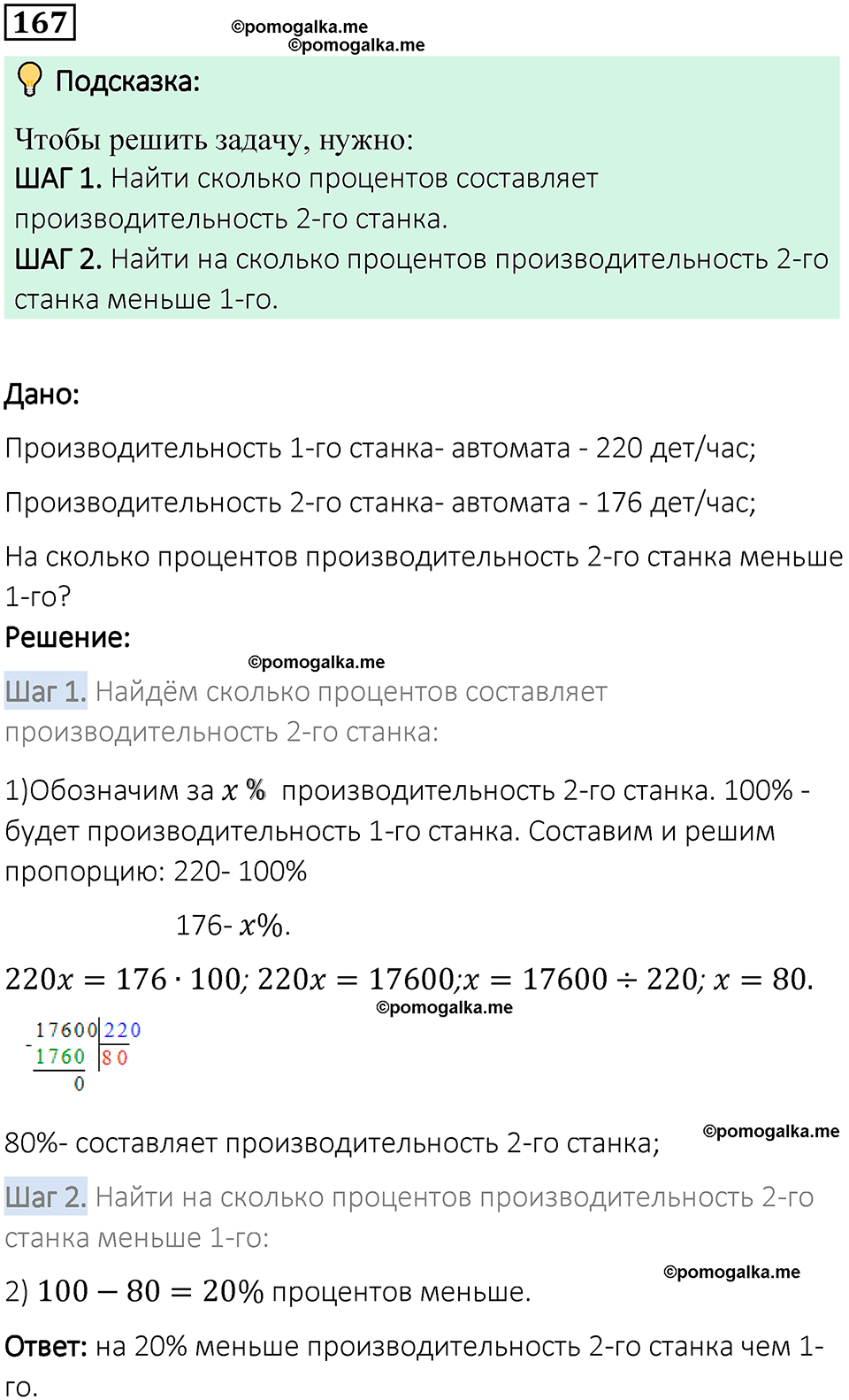 вариант 1 задача / упр. 167 математика 6 класс Чесноков дидактические материалы 2022 год
