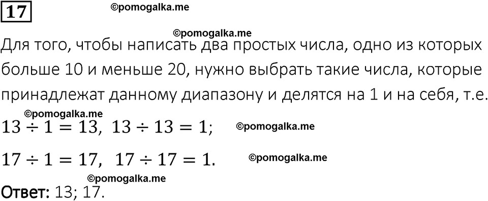 вариант 1 задача / упр. 17 математика 6 класс Чесноков дидактические материалы 2022 год