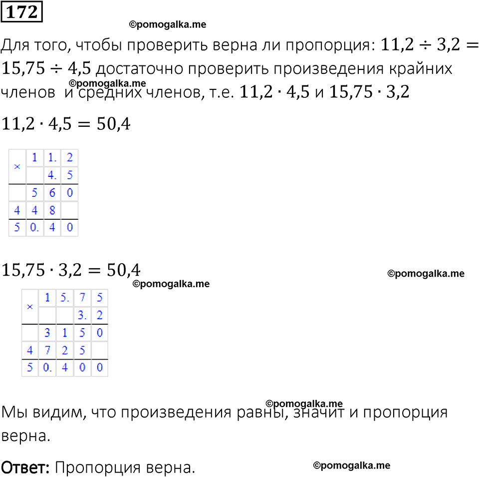 вариант 1 задача / упр. 172 математика 6 класс Чесноков дидактические материалы 2022 год
