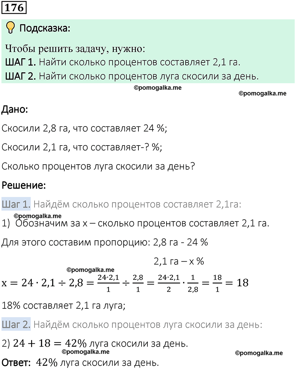 вариант 1 задача / упр. 176 математика 6 класс Чесноков дидактические материалы 2022 год