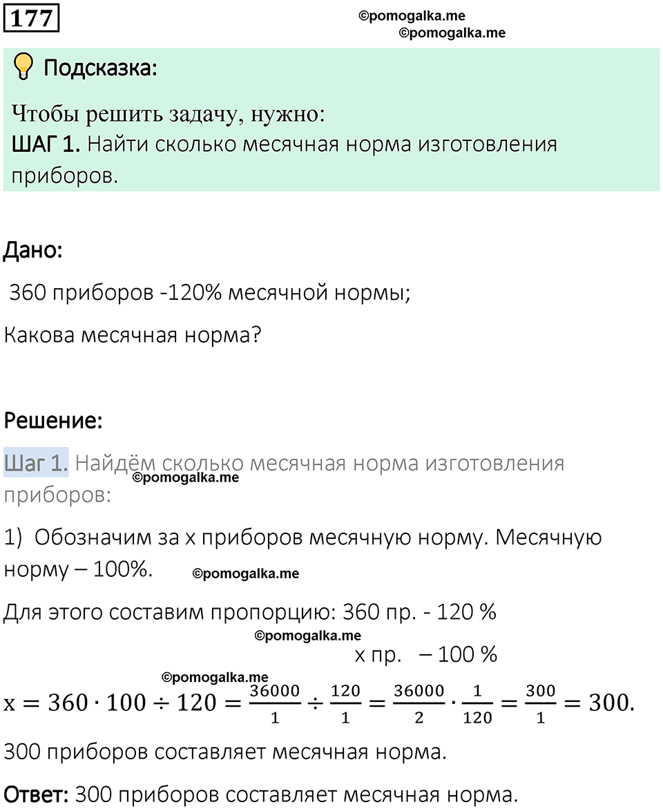вариант 1 задача / упр. 177 математика 6 класс Чесноков дидактические материалы 2022 год