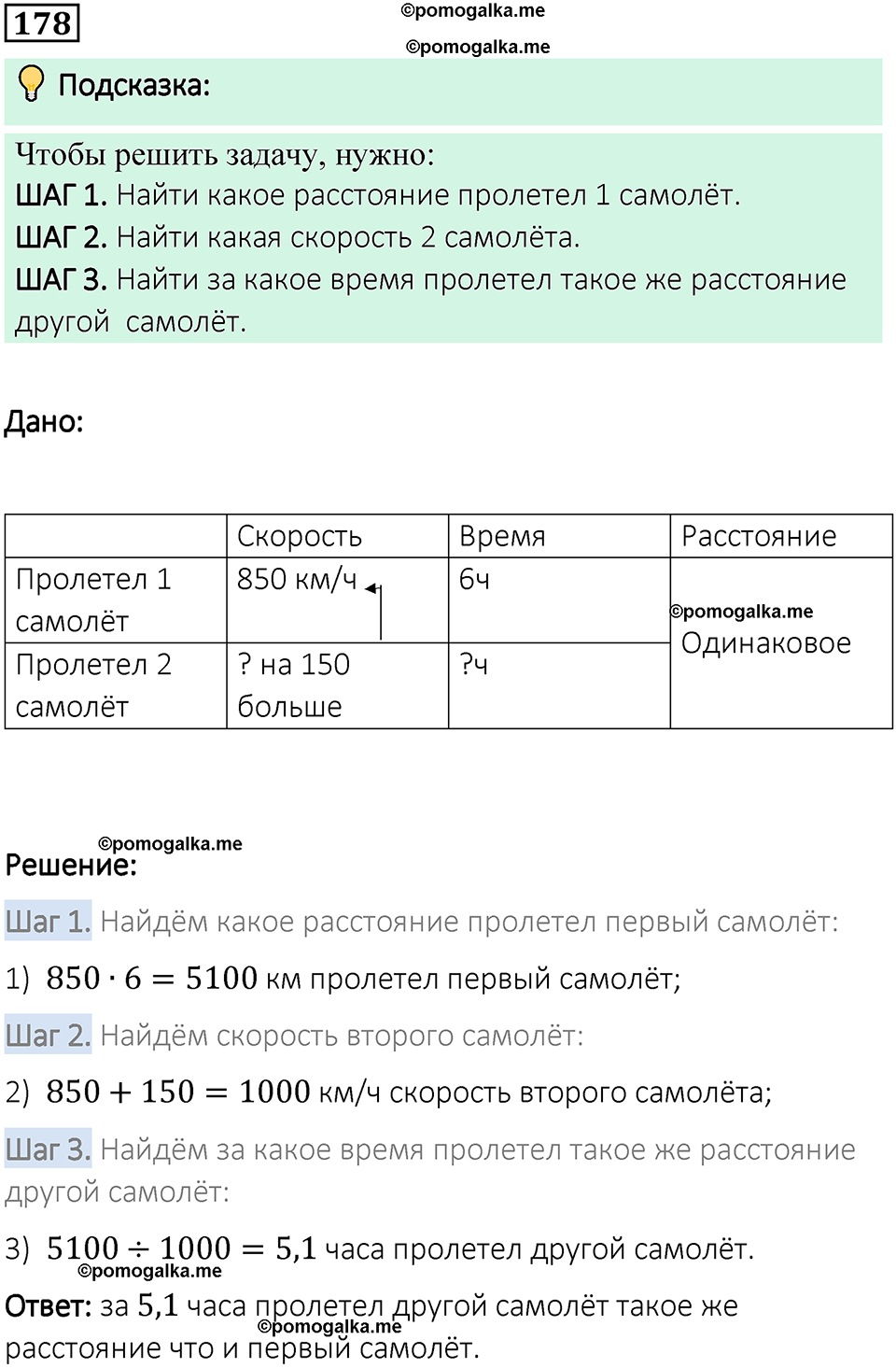 вариант 1 задача / упр. 178 математика 6 класс Чесноков дидактические материалы 2022 год