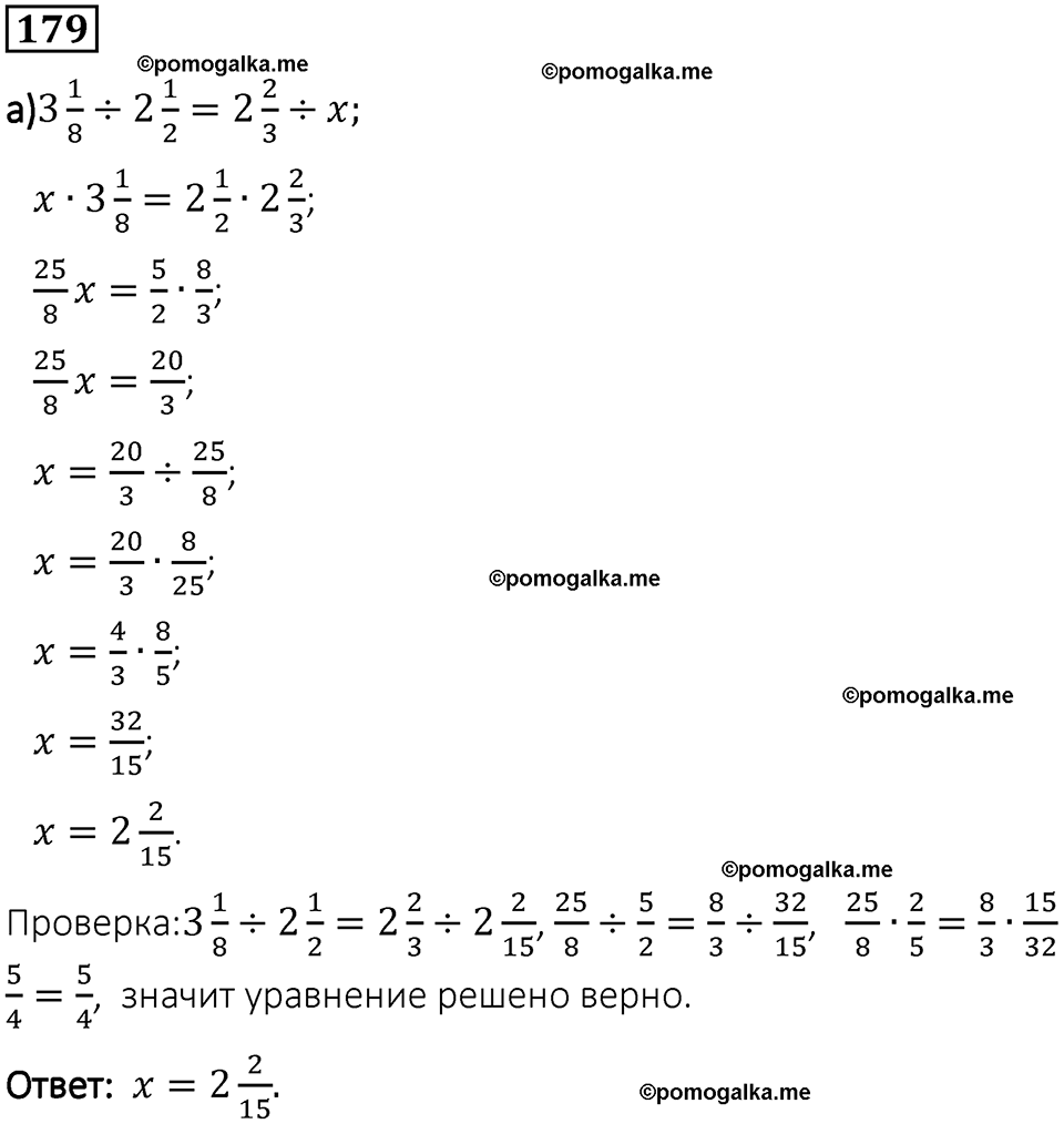 вариант 1 задача / упр. 179 математика 6 класс Чесноков дидактические материалы 2022 год