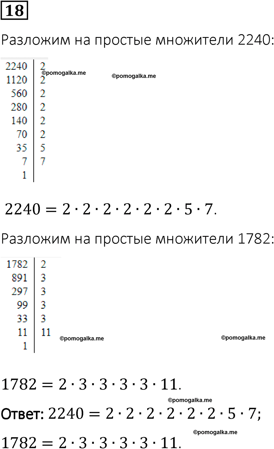 вариант 1 задача / упр. 18 математика 6 класс Чесноков дидактические материалы 2022 год