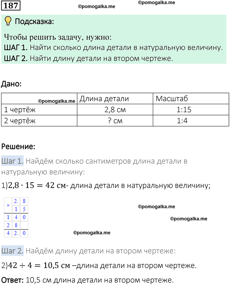 вариант 1 задача / упр. 187 математика 6 класс Чесноков дидактические материалы 2022 год