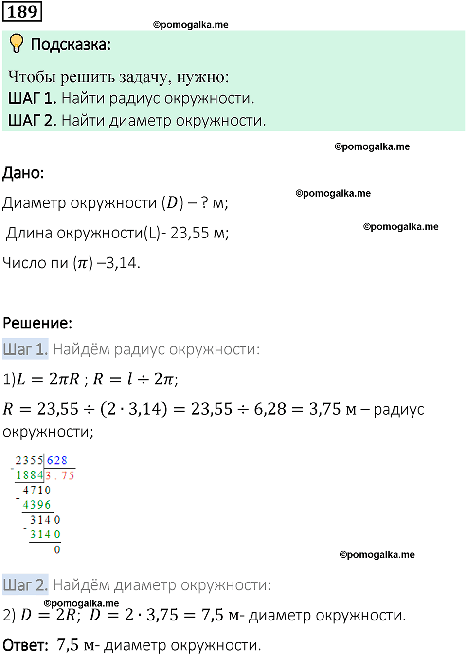 вариант 1 задача / упр. 189 математика 6 класс Чесноков дидактические материалы 2022 год