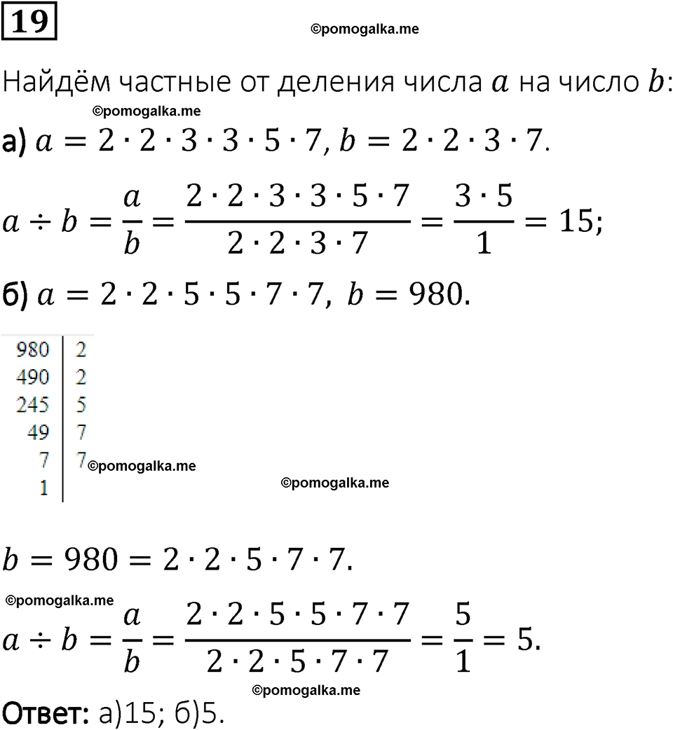 вариант 1 задача / упр. 19 математика 6 класс Чесноков дидактические материалы 2022 год