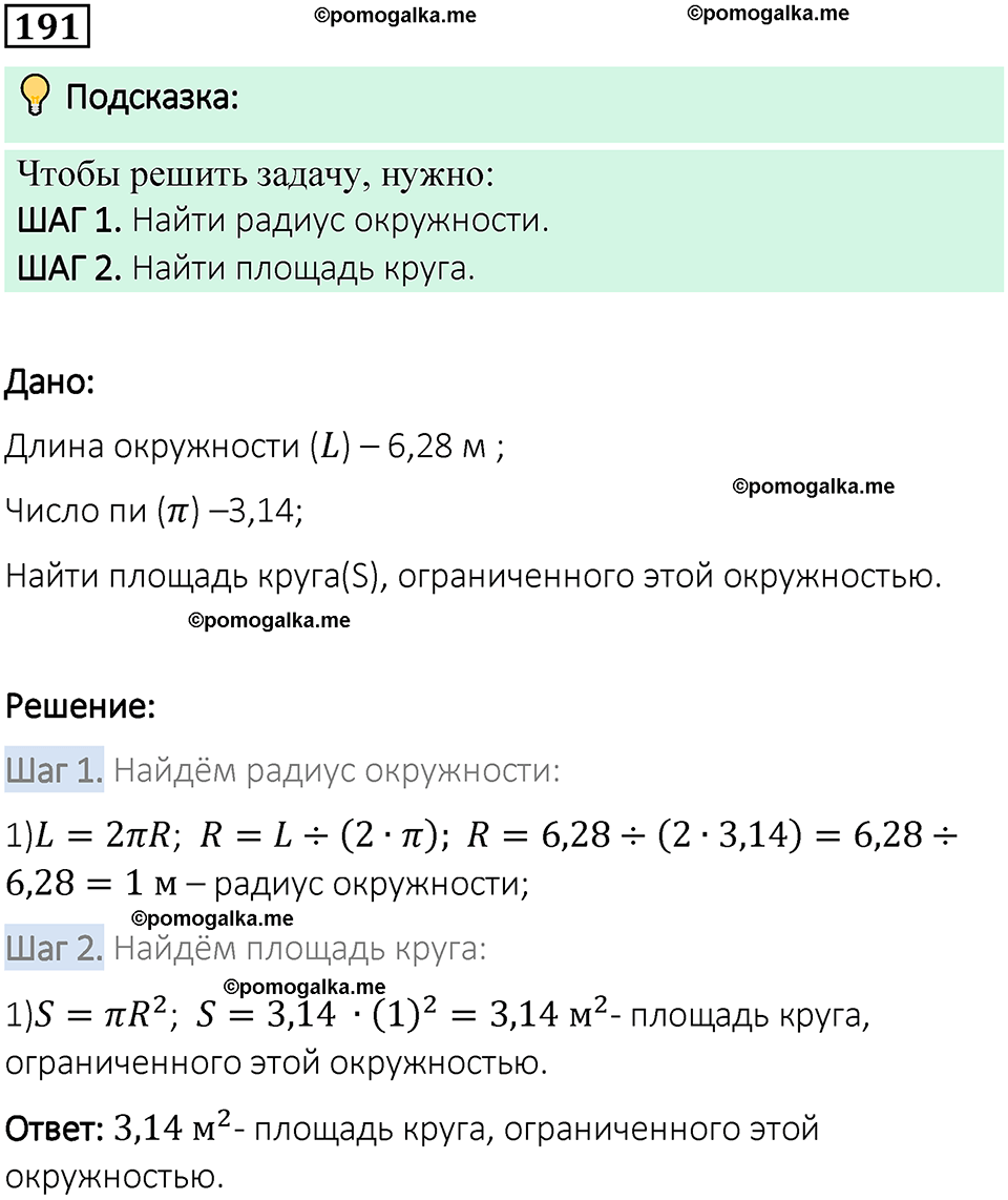 вариант 1 задача / упр. 191 математика 6 класс Чесноков дидактические материалы 2022 год