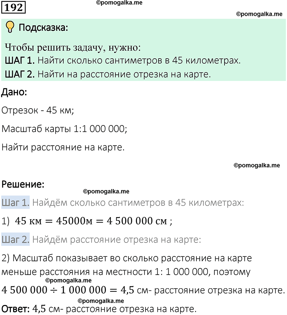 вариант 1 задача / упр. 192 математика 6 класс Чесноков дидактические материалы 2022 год