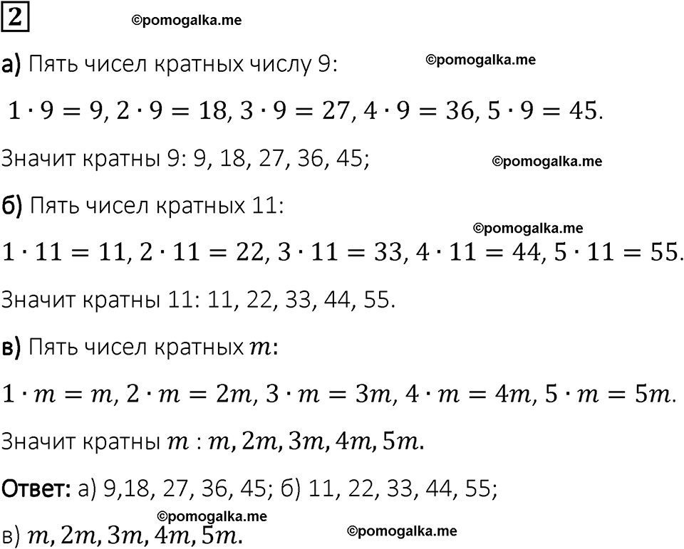 вариант 1 задача / упр. 2 математика 6 класс Чесноков дидактические материалы 2022 год
