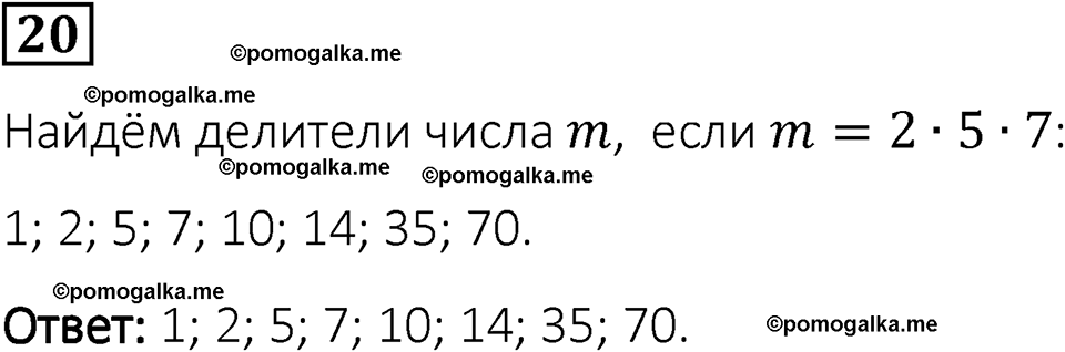 вариант 1 задача / упр. 20 математика 6 класс Чесноков дидактические материалы 2022 год