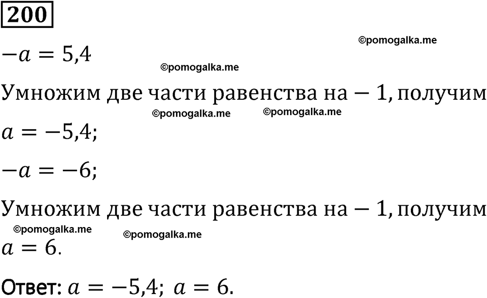 вариант 1 задача / упр. 200 математика 6 класс Чесноков дидактические материалы 2022 год