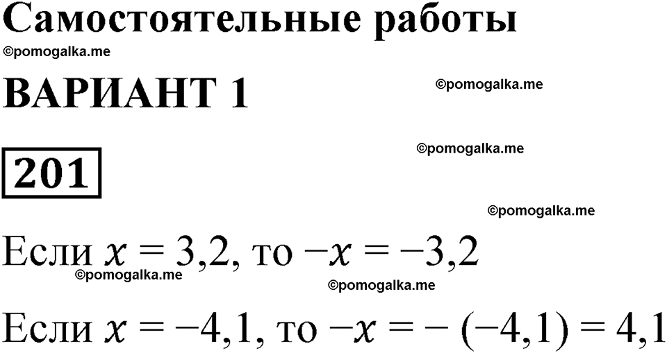 вариант 1 задача / упр. 201 математика 6 класс Чесноков дидактические материалы 2022 год