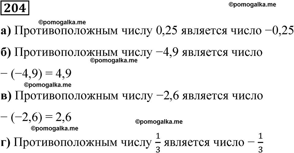 вариант 1 задача / упр. 204 математика 6 класс Чесноков дидактические материалы 2022 год