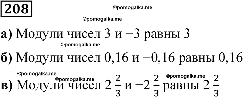 вариант 1 задача / упр. 208 математика 6 класс Чесноков дидактические материалы 2022 год