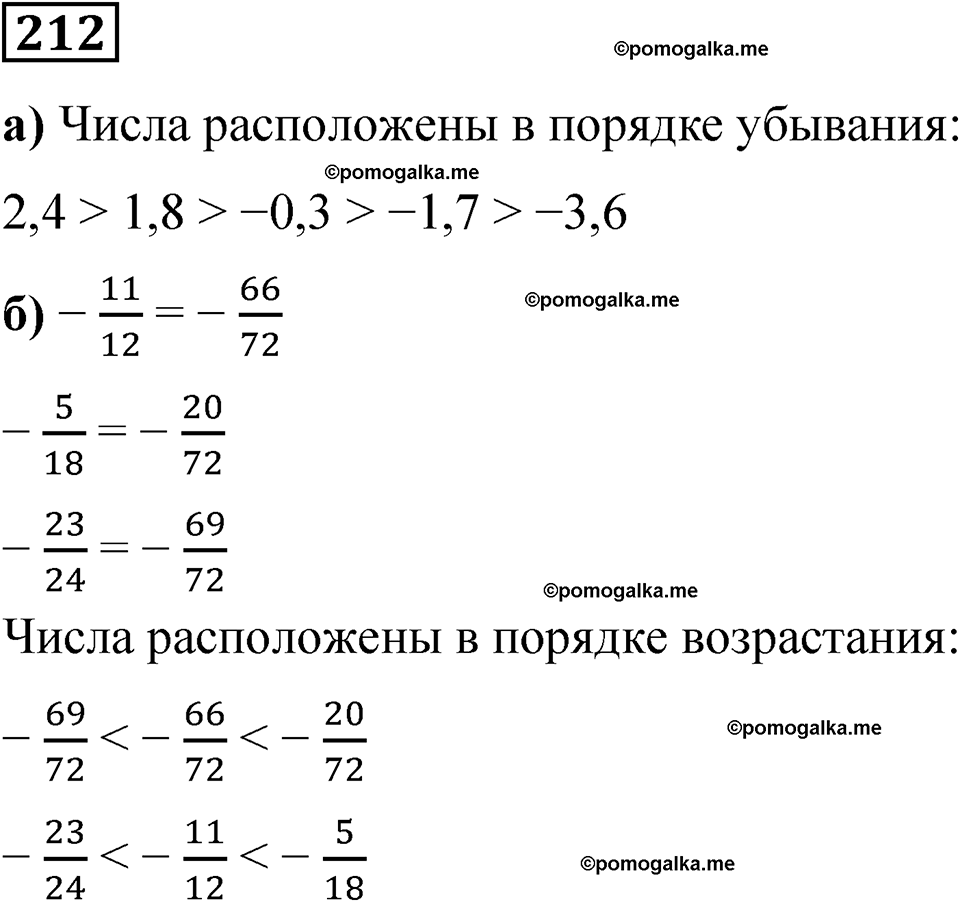вариант 1 задача / упр. 212 математика 6 класс Чесноков дидактические материалы 2022 год