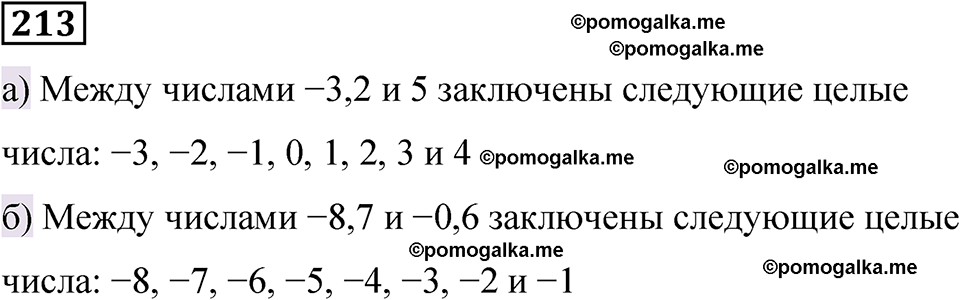 вариант 1 задача / упр. 213 математика 6 класс Чесноков дидактические материалы 2022 год