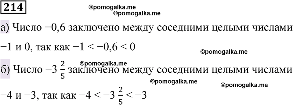 вариант 1 задача / упр. 214 математика 6 класс Чесноков дидактические материалы 2022 год
