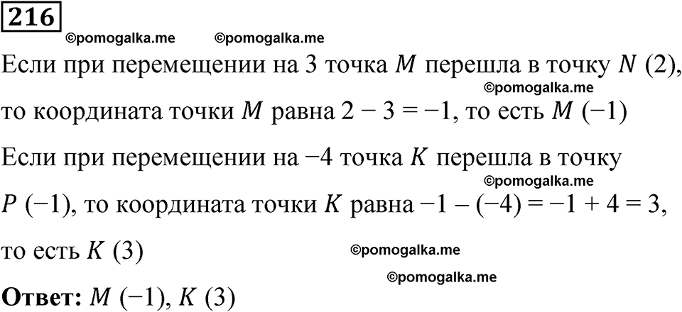 вариант 1 задача / упр. 216 математика 6 класс Чесноков дидактические материалы 2022 год