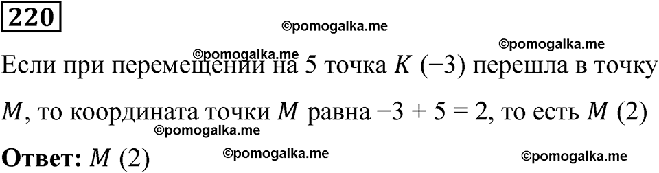 вариант 1 задача / упр. 220 математика 6 класс Чесноков дидактические материалы 2022 год