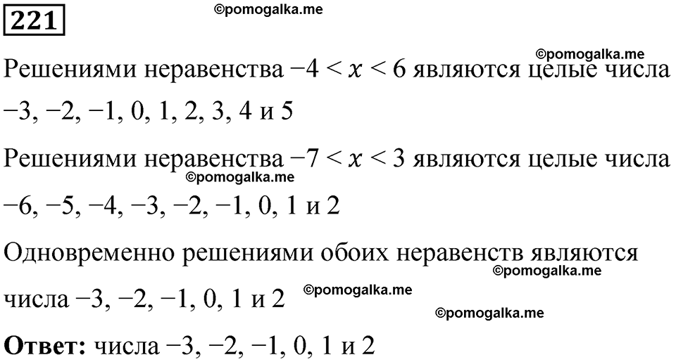 вариант 1 задача / упр. 221 математика 6 класс Чесноков дидактические материалы 2022 год