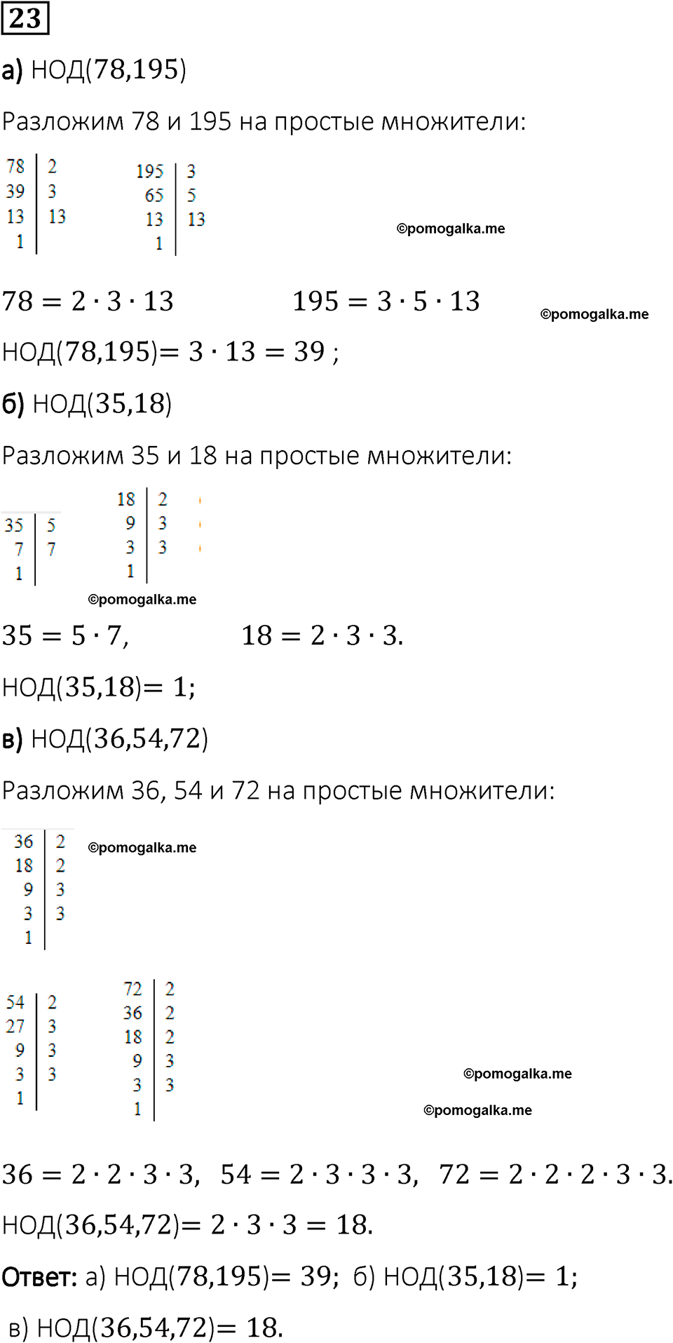 вариант 1 задача / упр. 23 математика 6 класс Чесноков дидактические материалы 2022 год