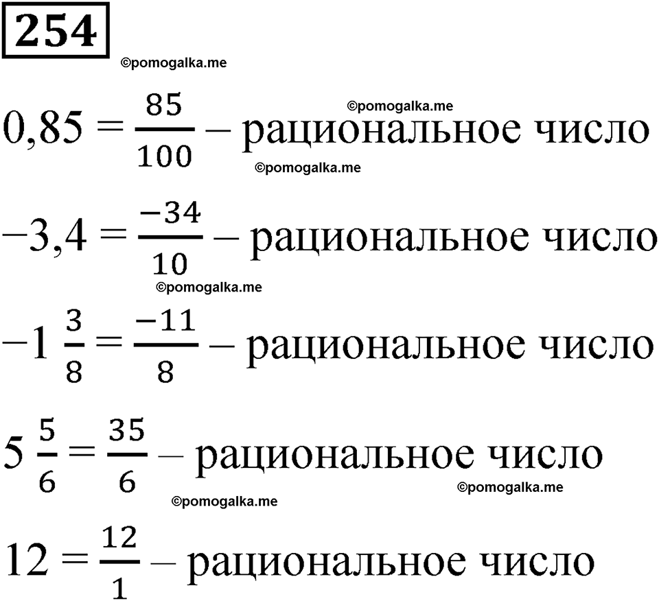 вариант 1 задача / упр. 254 математика 6 класс Чесноков дидактические материалы 2022 год