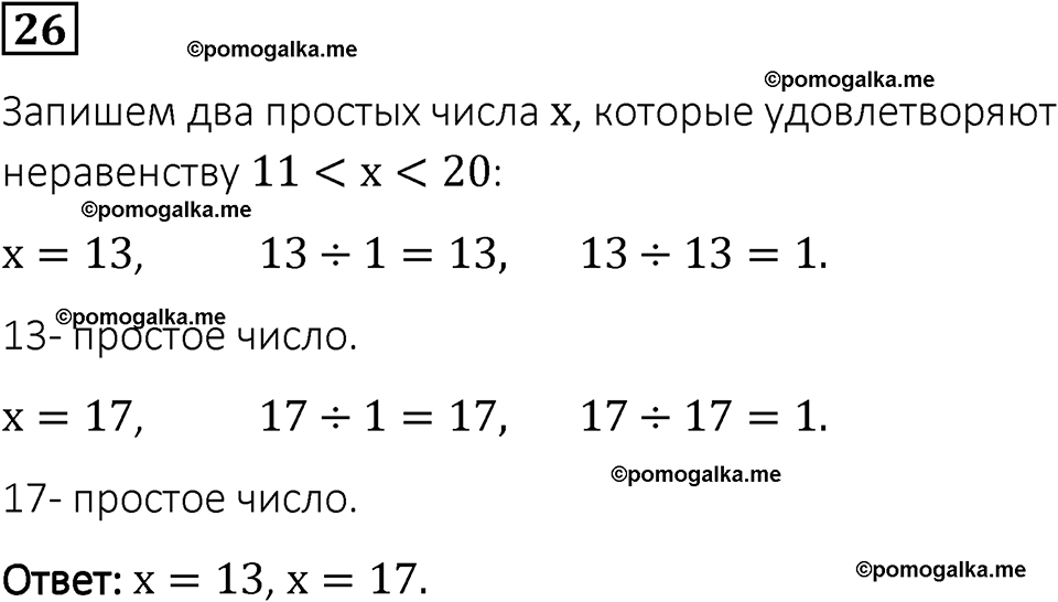 вариант 1 задача / упр. 26 математика 6 класс Чесноков дидактические материалы 2022 год