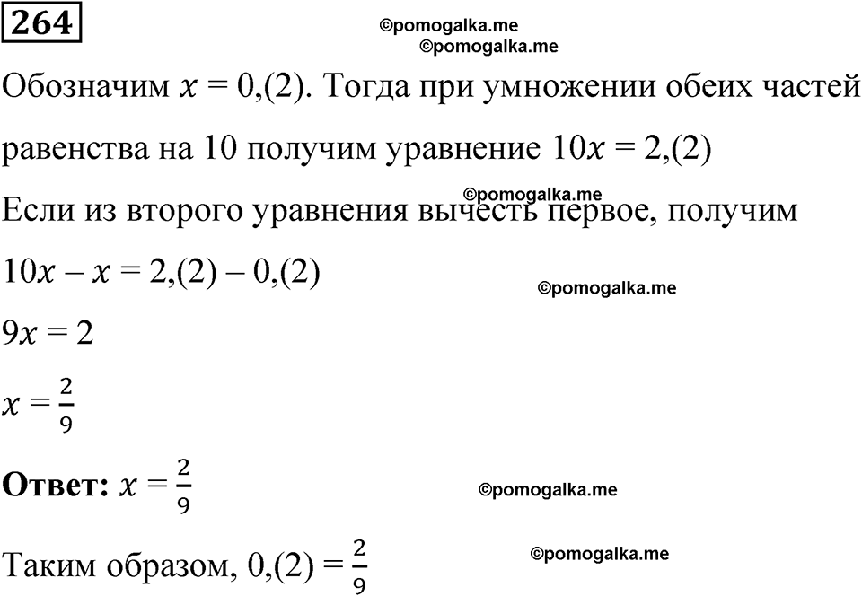 вариант 1 задача / упр. 264 математика 6 класс Чесноков дидактические материалы 2022 год
