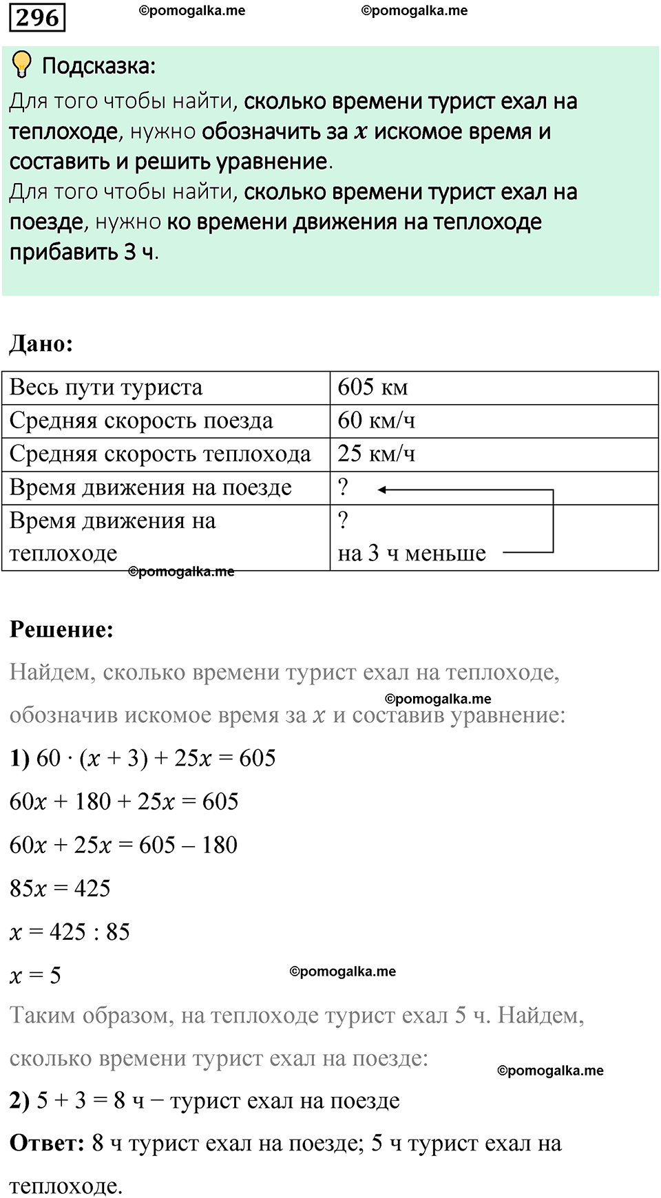 вариант 1 задача / упр. 296 математика 6 класс Чесноков дидактические материалы 2022 год
