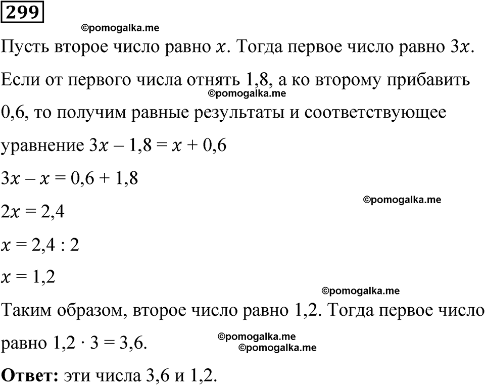 вариант 1 задача / упр. 299 математика 6 класс Чесноков дидактические материалы 2022 год