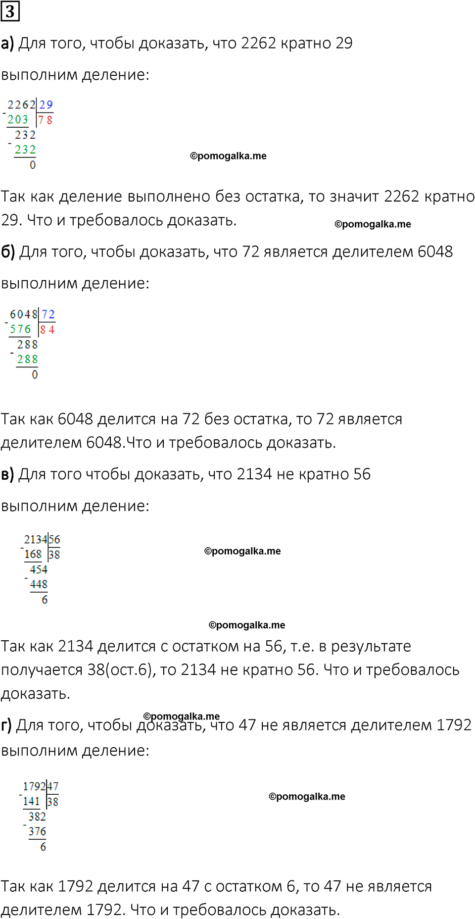 вариант 1 задача / упр. 3 математика 6 класс Чесноков дидактические материалы 2022 год