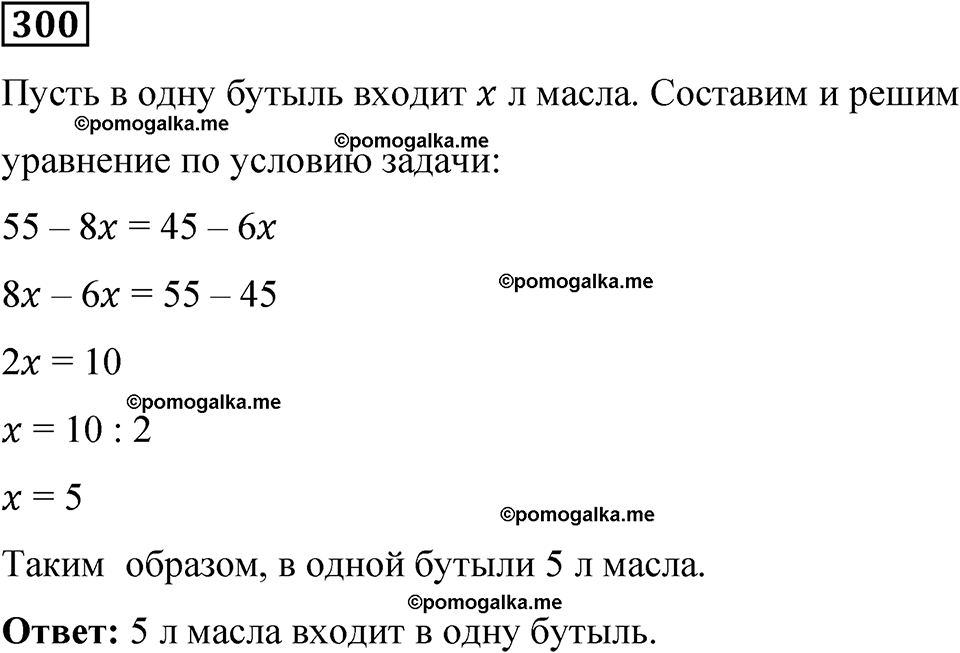 вариант 1 задача / упр. 300 математика 6 класс Чесноков дидактические материалы 2022 год
