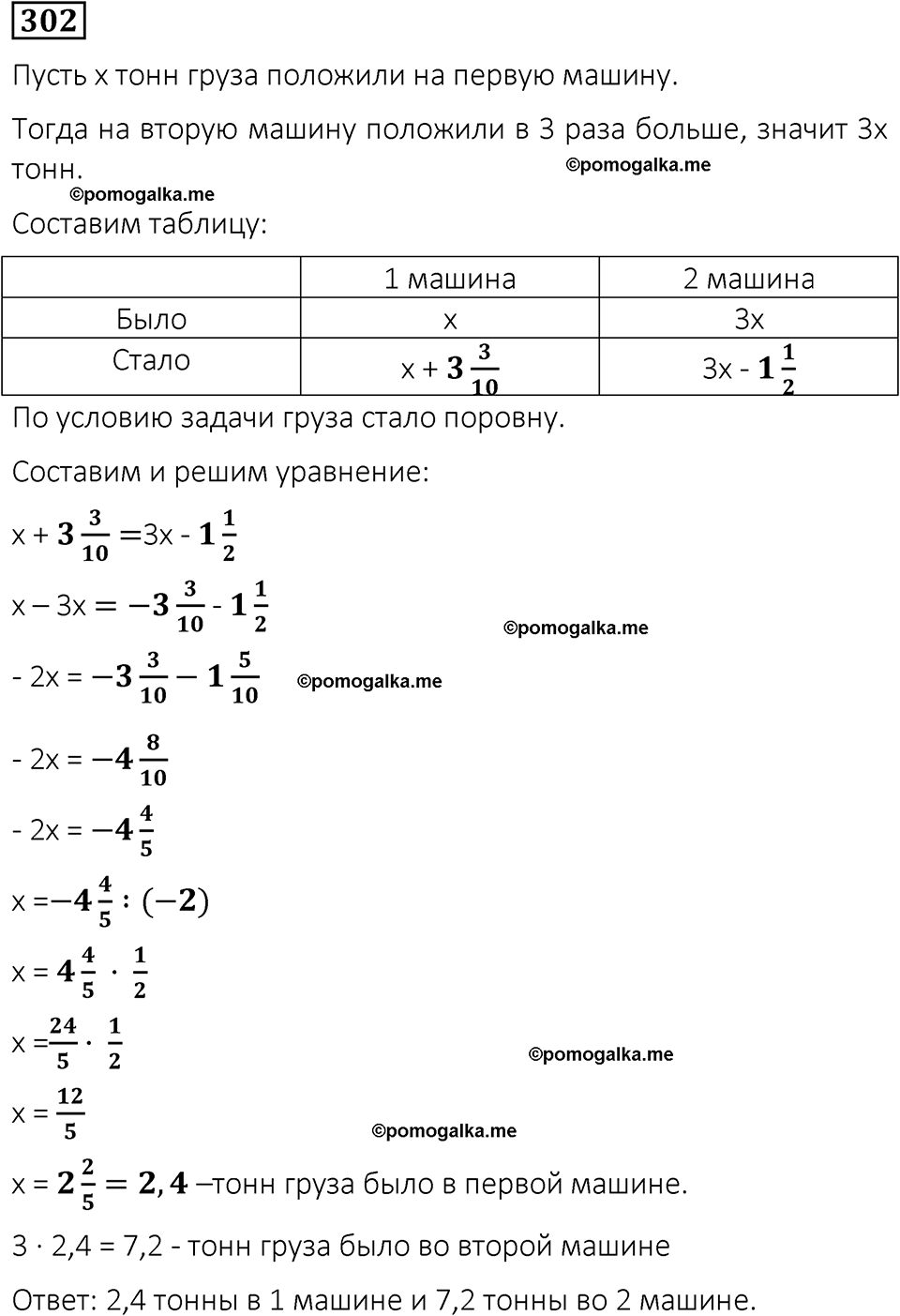 вариант 1 задача / упр. 302 математика 6 класс Чесноков дидактические материалы 2022 год
