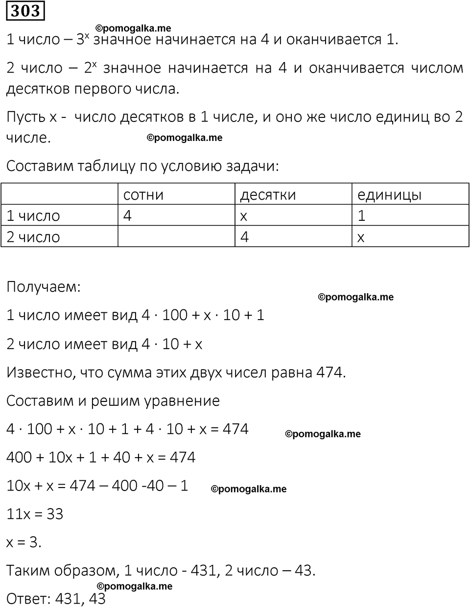 вариант 1 задача / упр. 303 математика 6 класс Чесноков дидактические материалы 2022 год