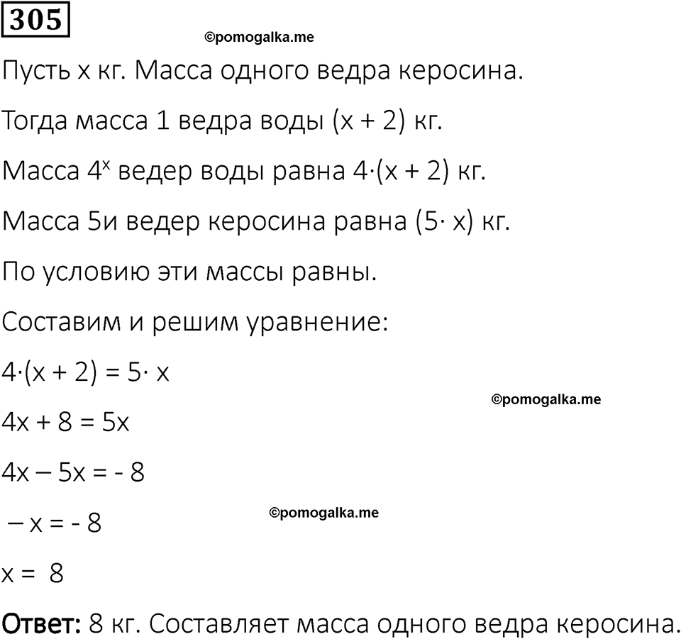 вариант 1 задача / упр. 305 математика 6 класс Чесноков дидактические материалы 2022 год