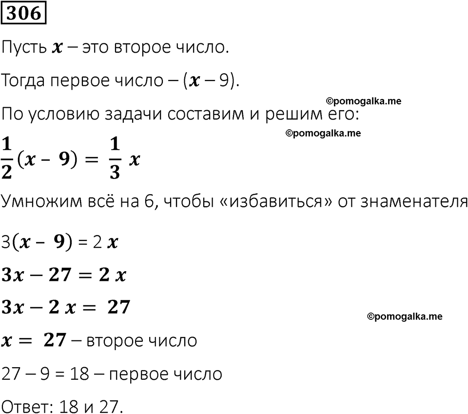 вариант 1 задача / упр. 306 математика 6 класс Чесноков дидактические материалы 2022 год