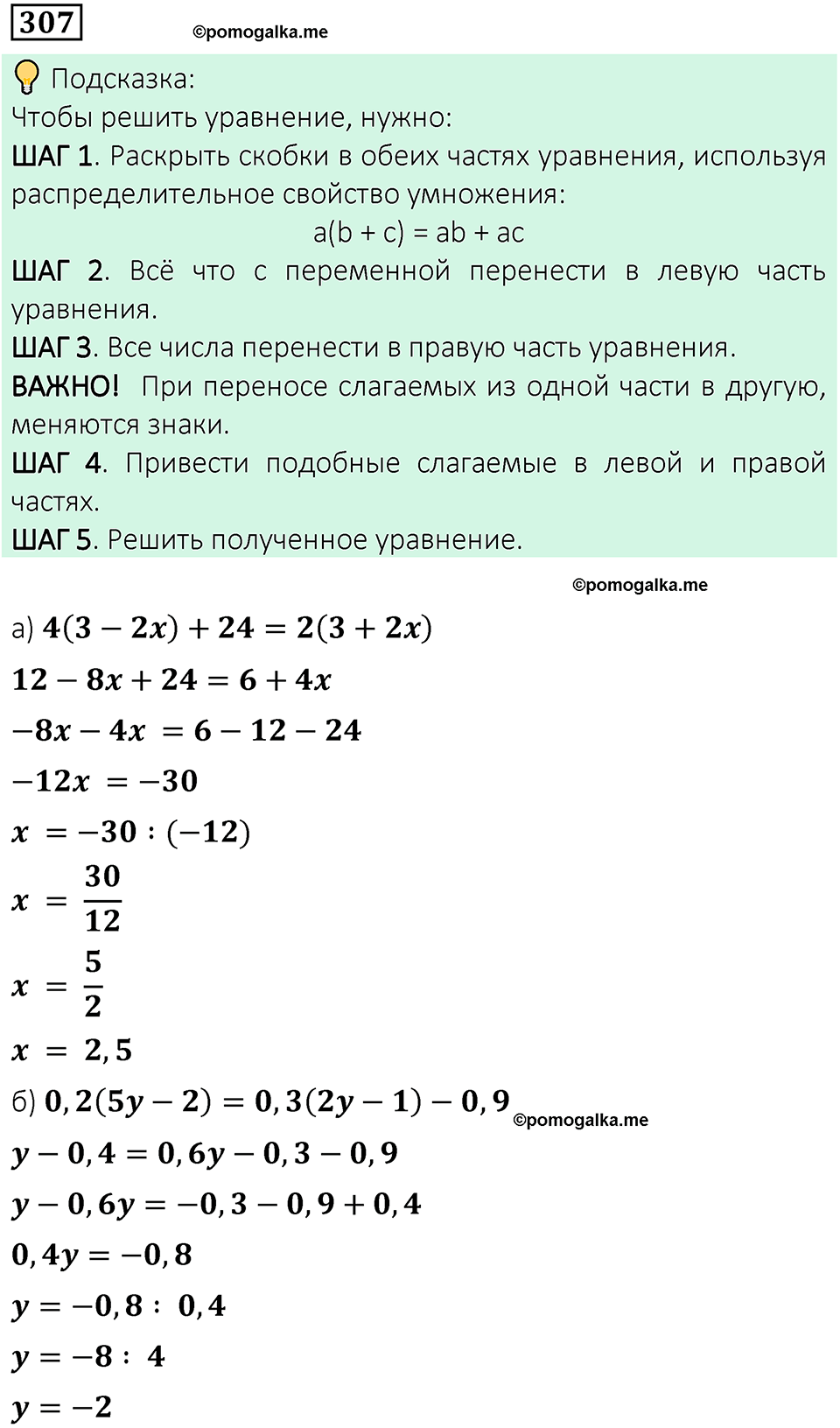 вариант 1 задача / упр. 307 математика 6 класс Чесноков дидактические материалы 2022 год