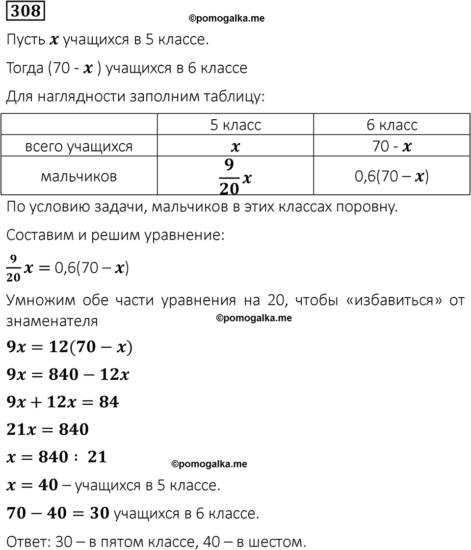 вариант 1 задача / упр. 308 математика 6 класс Чесноков дидактические материалы 2022 год