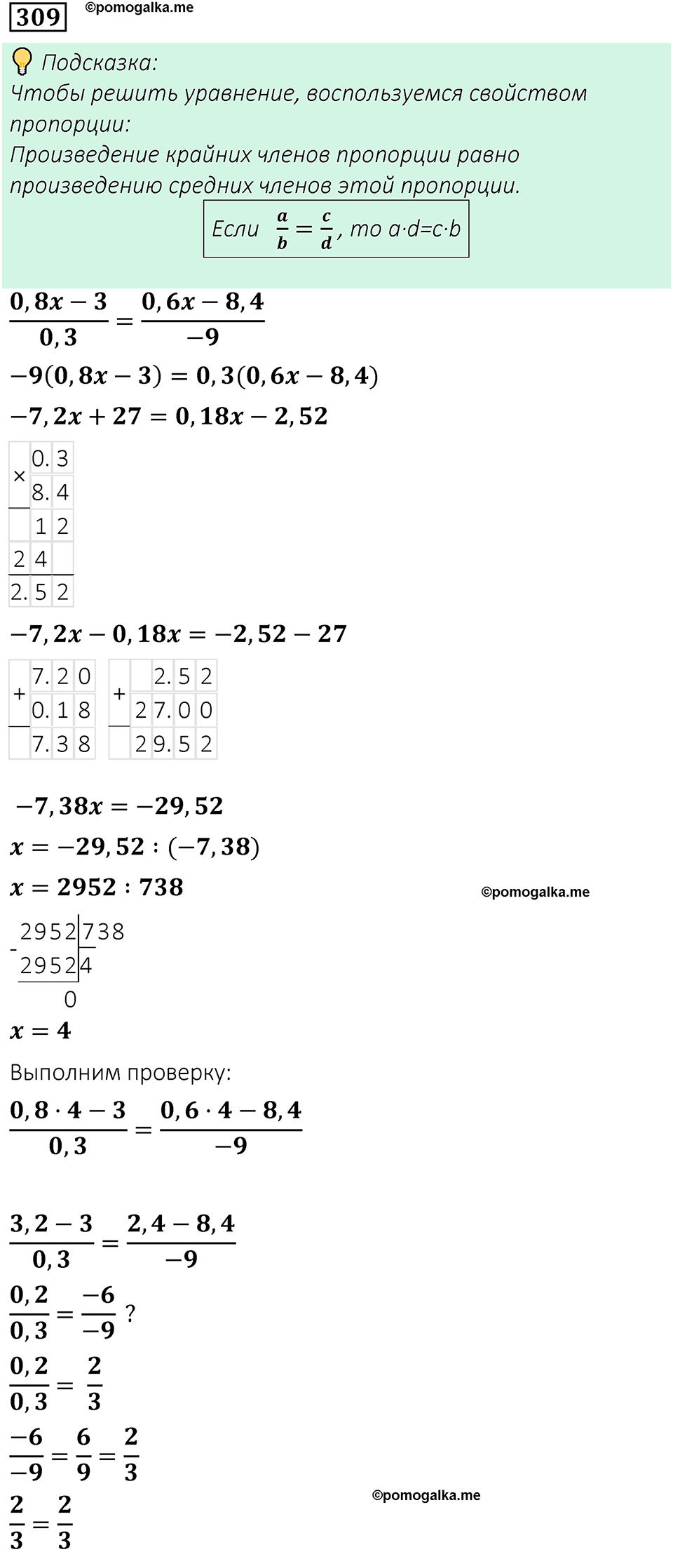 вариант 1 задача / упр. 309 математика 6 класс Чесноков дидактические материалы 2022 год