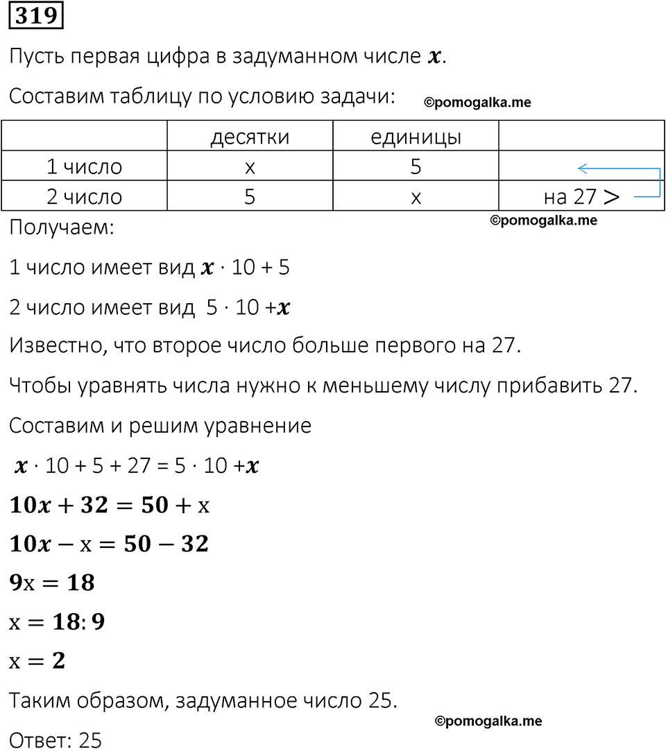 вариант 1 задача / упр. 319 математика 6 класс Чесноков дидактические материалы 2022 год