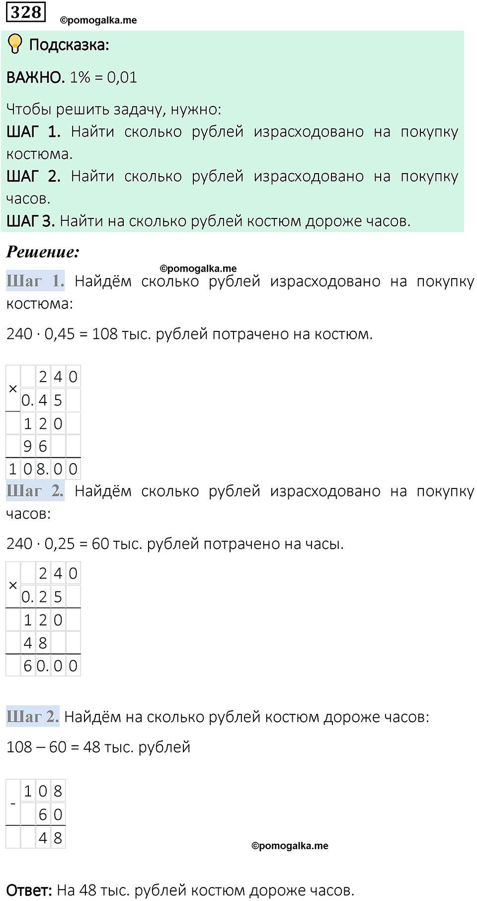 вариант 1 задача / упр. 328 математика 6 класс Чесноков дидактические материалы 2022 год