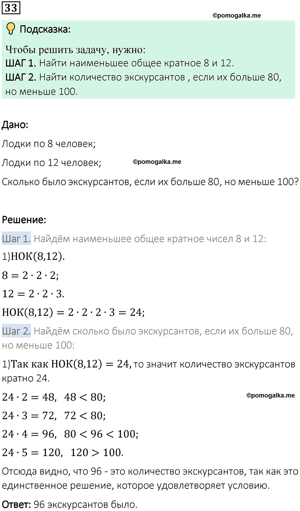 вариант 1 задача / упр. 33 математика 6 класс Чесноков дидактические материалы 2022 год