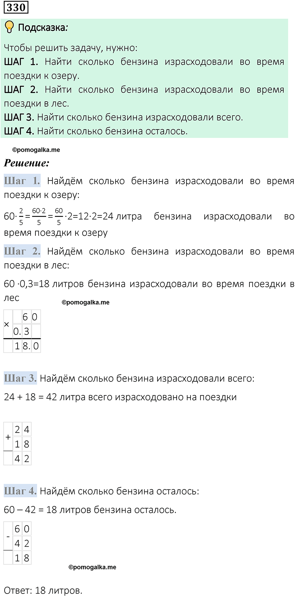 вариант 1 задача / упр. 330 математика 6 класс Чесноков дидактические материалы 2022 год