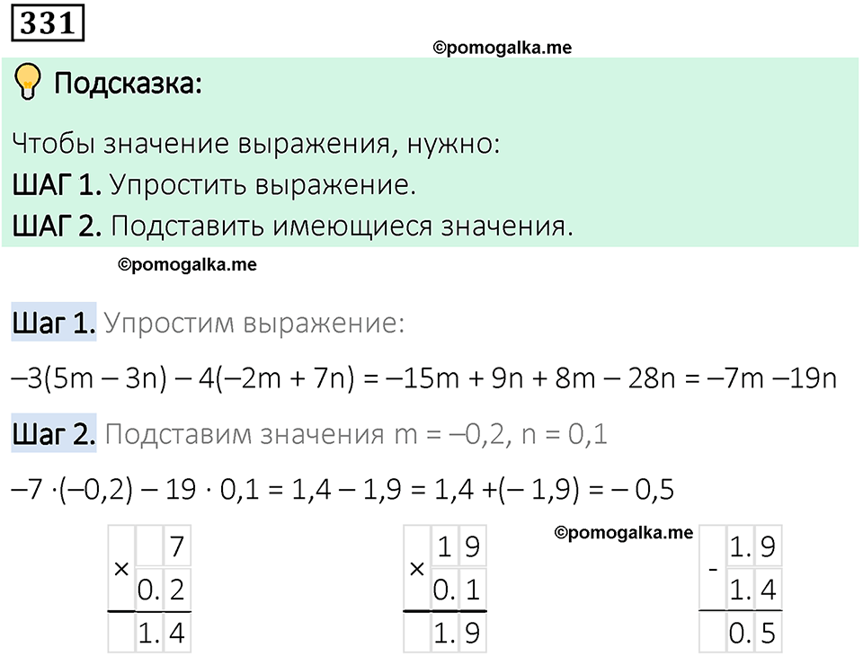 вариант 1 задача / упр. 331 математика 6 класс Чесноков дидактические материалы 2022 год
