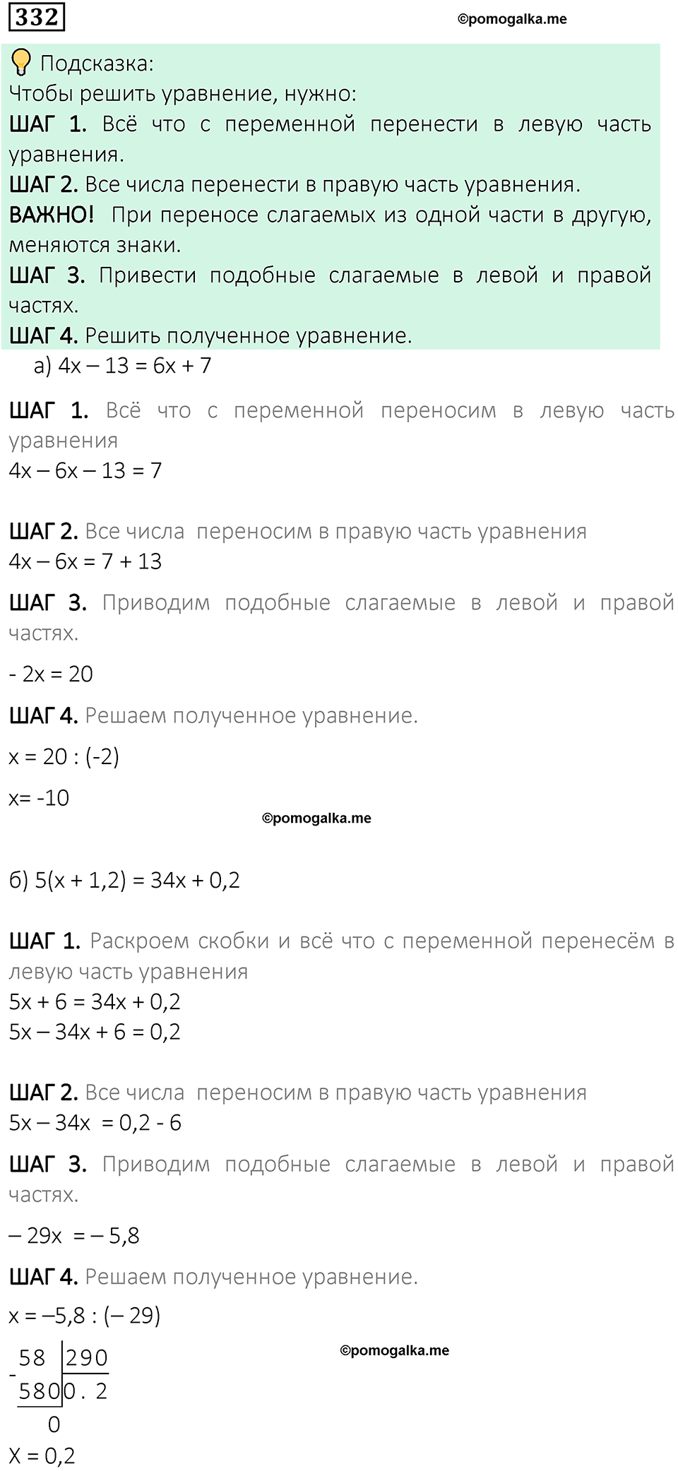 вариант 1 задача / упр. 332 математика 6 класс Чесноков дидактические материалы 2022 год