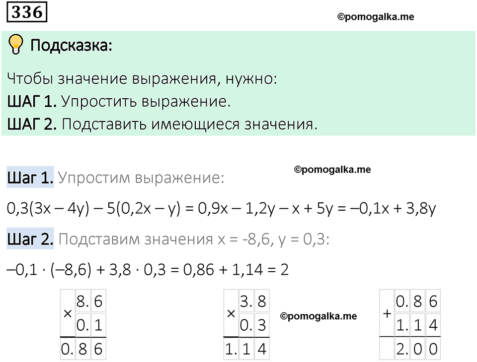 вариант 1 задача / упр. 336 математика 6 класс Чесноков дидактические материалы 2022 год